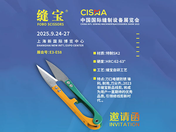 中国国际缝制设备展览会 2025.9.24-27 上海新国际博览中心